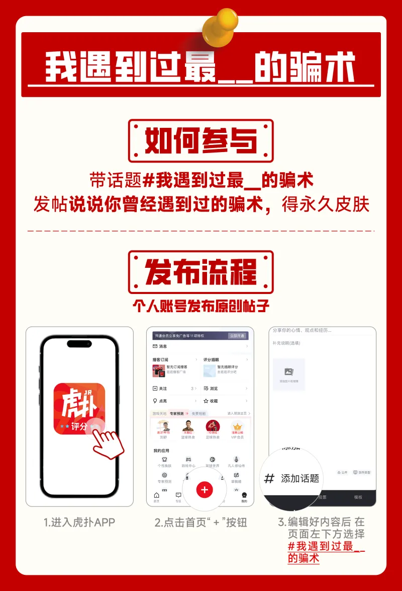 球员交易-【JR挑战赛】我，秦始皇！聊聊你遇到过的骗术，我V你永久皮肤！